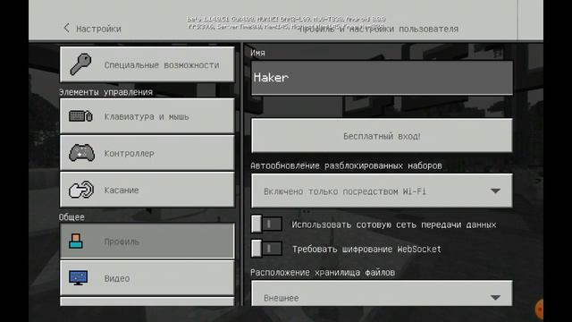 Как войти в Xbox в игре Minecraft