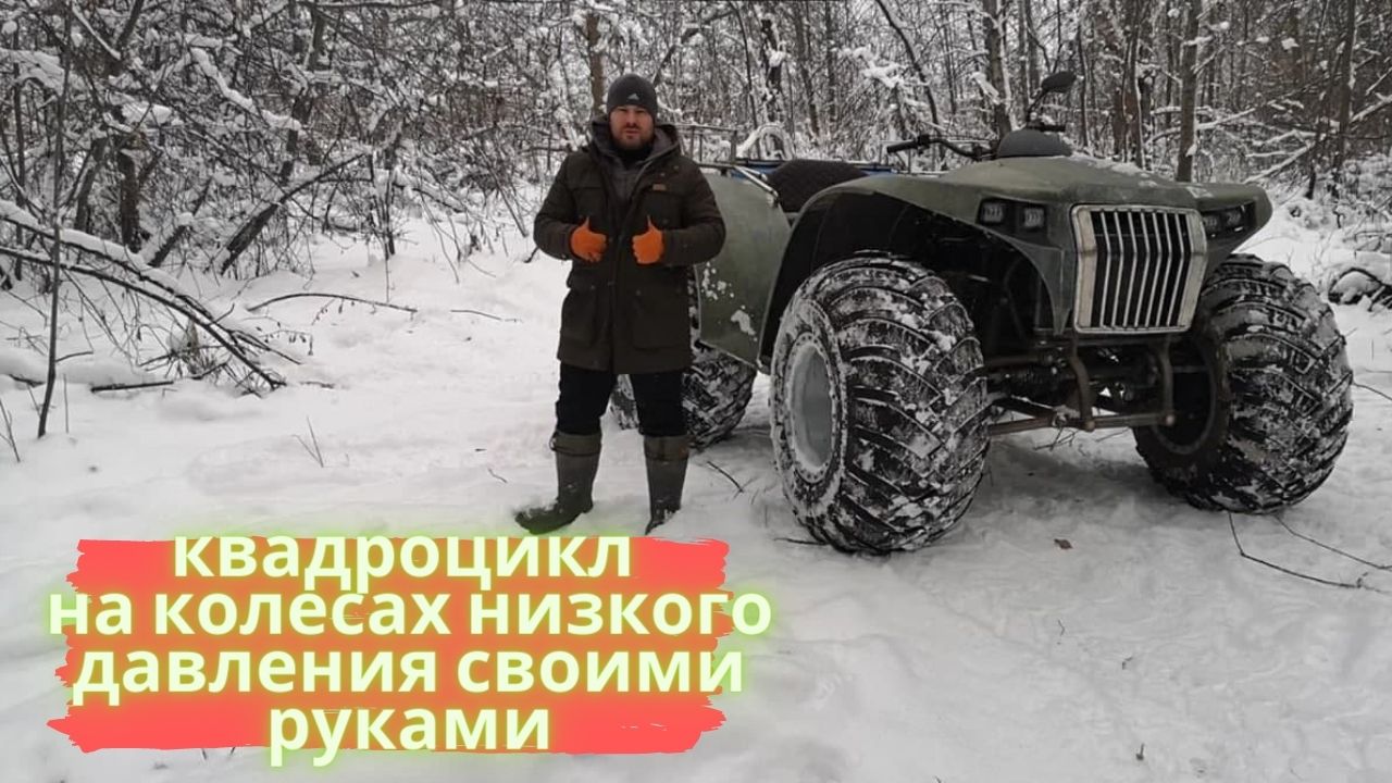 плавающий квадроцикл вездеход | в гараже своими руками | серия 2 смотреть онлайн