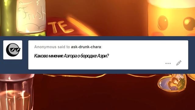 Пьяный Чара - Полностью (Ask Drunk Chara RUS)
