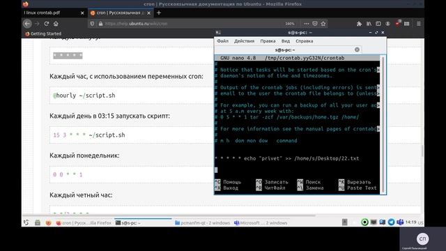 Crontab, часть 1