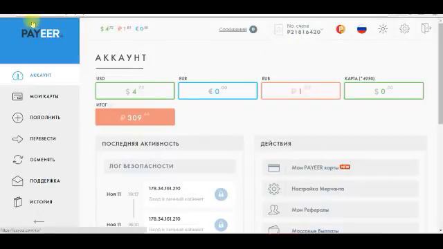 Orion Systems ПЕРВЫЕ НАЧИСЛЕНИЯ И ВЫВОД смотреть онлайн
