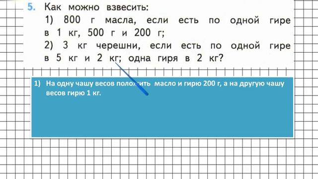 Страница 88 Задание 5 – Математика 3 класс (Моро) Часть 2 смотреть онлайн