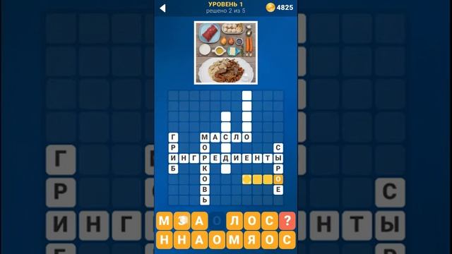 125 фото кроссвордов 1 уровень ответы смотреть онлайн