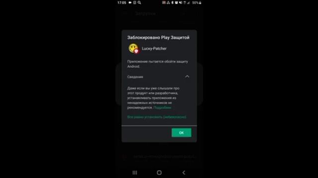 Как обойти защиту при скачивании lucky patcher? смотреть онлайн