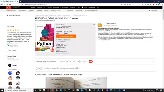 Джейми Чан - Python. Быстрый старт смотреть онлайн