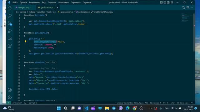 Настройка параметров Геолокации, API Geolocation смотреть онлайн