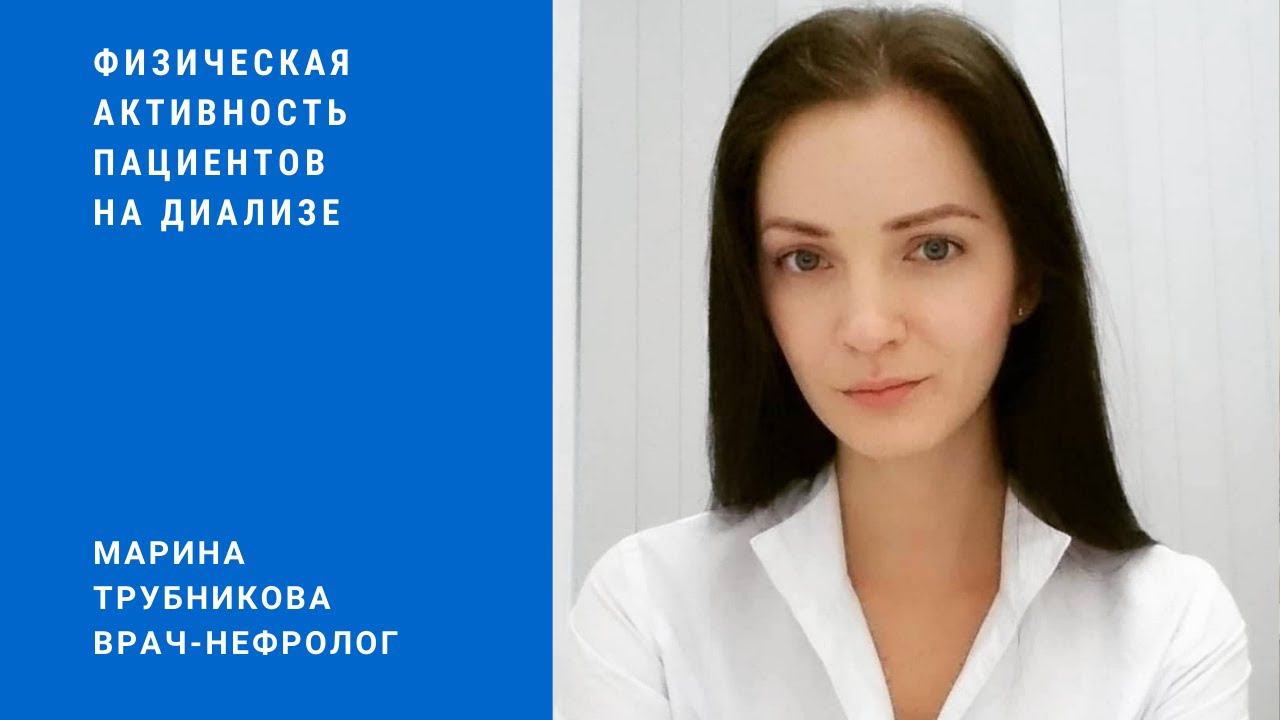 Физическая активность пациентов на диализе