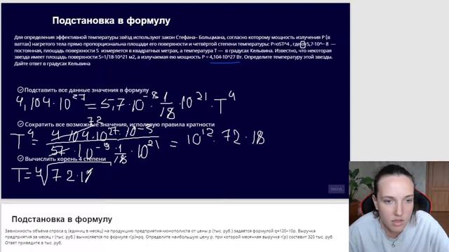 РЕШЕНИЕ ТЕКСТОВЫХ ЗАДАЧ ИЗ ЕГЭ. ПОДСТАНОВКА В ФОРМУЛУ. 3 ЧАСТЬ смотреть онлайн