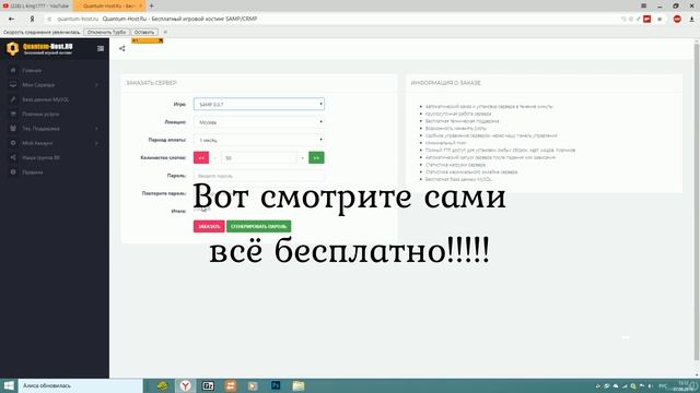 бесплатный хостинг крмп , самп 0.3.7 и самп 0.3e (Не работает) смотреть онлайн