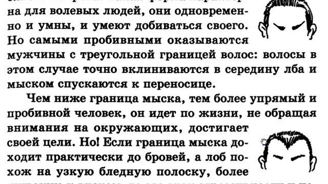 Линия роста волос по физиогномике смотреть онлайн