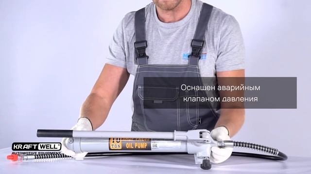 Обзор насоса гидравлического ручного 10 т KRWHP10 KraftWell (КНР) смотреть онлайн