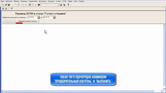 Электронный счет-фактура смотреть онлайн
