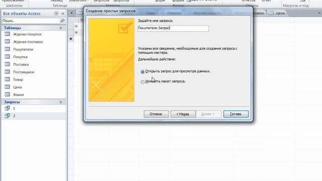 6.4 Создание запросов с помощью мастера Microsoft Access 2010. смотреть онлайн