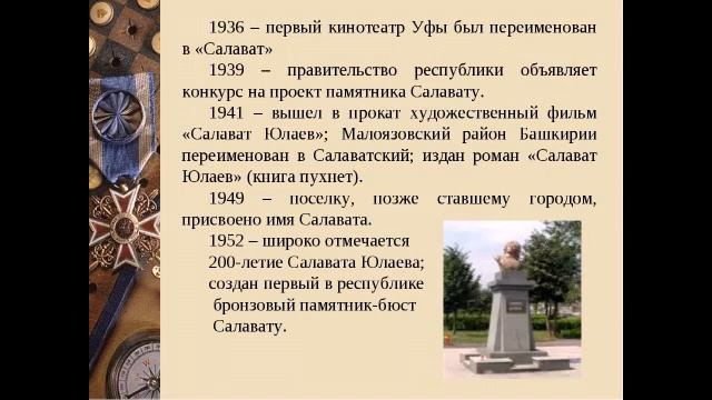 Познавательная программа-презентация "Наш герой-Салават Юлаев" смотреть онлайн