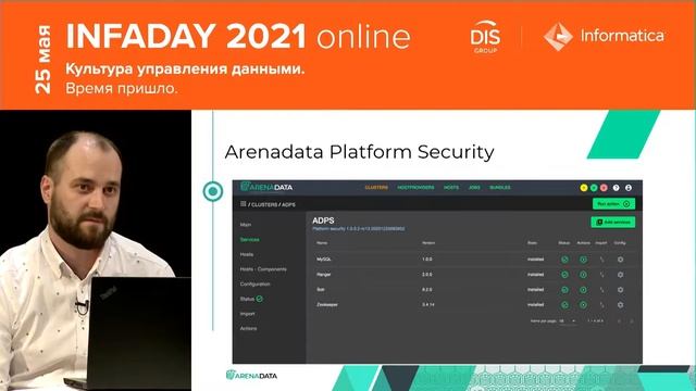 «Безопасность, как часть культуры управления данными» - доклад Александра Ермакова на INFADAY2021 смотреть онлайн