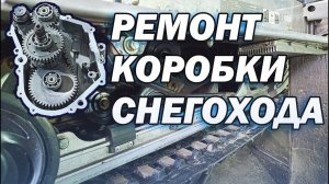 РАЗБОРКА КОРОБКИ ПОЛАРИС ВАЙТРАК