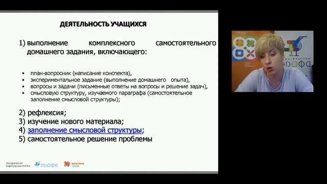 Использование современных технологий, методов и приемов обучения физике в условиях введения ФГОС ОО смотреть онлайн
