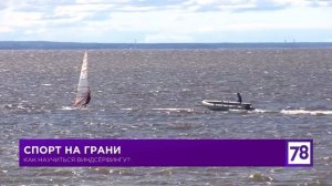 Про активный отдых - виндсерфинг в СПб