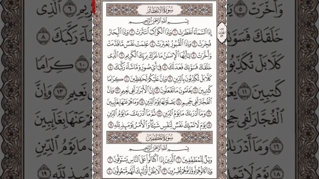 Чтение суры Аль-Инфитар (82) Айман Сувейд смотреть онлайн