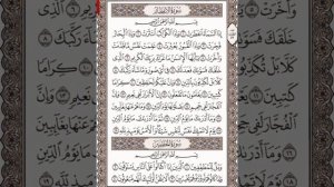 Чтение суры Аль-Инфитар (82) Айман Сувейд