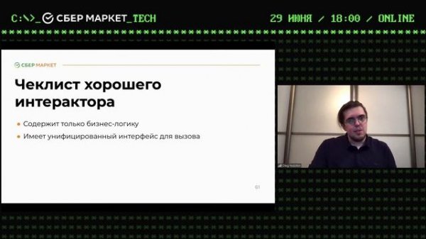 Ruby On Rails Meetup | СберМаркет Tech