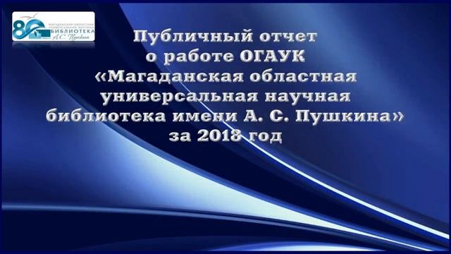 Публичный отчет за 2018 год смотреть онлайн