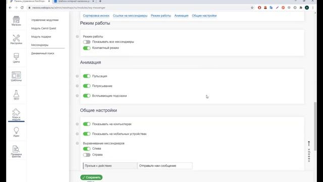 Модуль "Мессенджеры V3.0" для шаблона Nexoos (cms Vamshop) смотреть онлайн