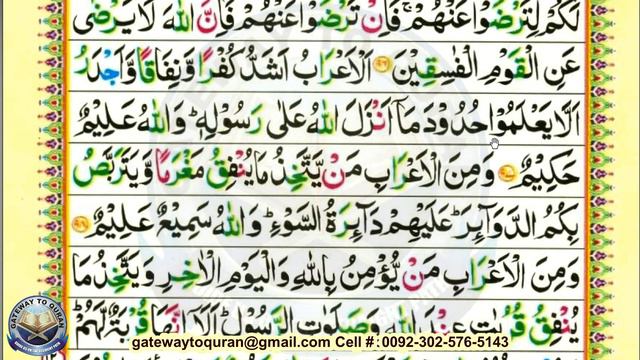 Learn Quran with Tajweed 009 Surah Al Tawbah 94 to 99 #Para11 #Juz11 смотреть онлайн