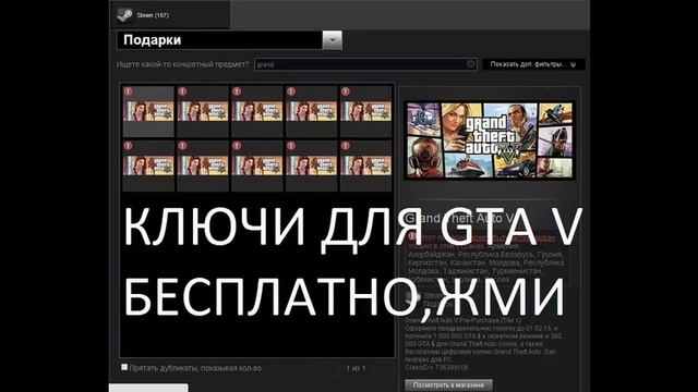 GTA V БЕСПЛАТНО КЛЮЧИ смотреть онлайн