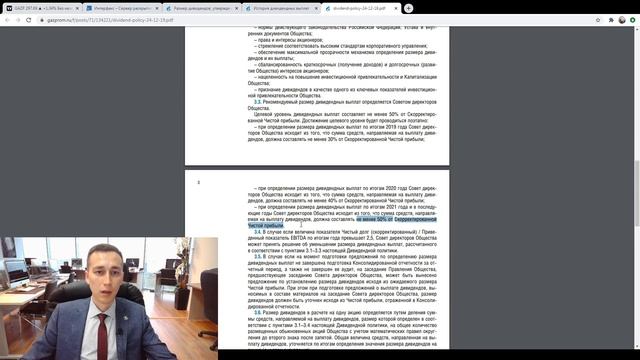 Стоит ли покупать акции газпрома, чтобы получить дивиденды?! Обучение инвестициям. Аналитика рынков смотреть онлайн