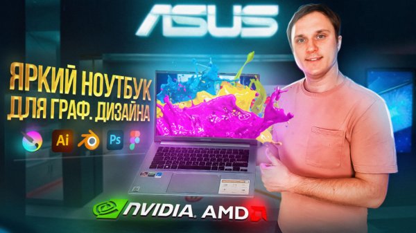 Для настоящих дизайнеров, производительный и компактный ноутбук Asus VivoBook Pro 14 OLED