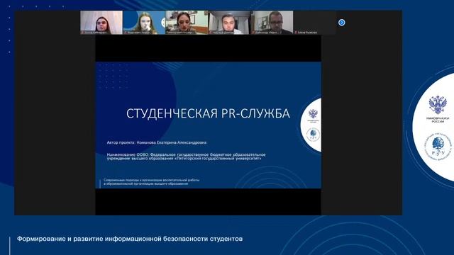 Формирование и развитие информационной безопасности студентов смотреть онлайн
