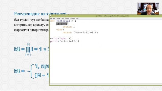 Python. №11-лекция: Рекурсиялар смотреть онлайн