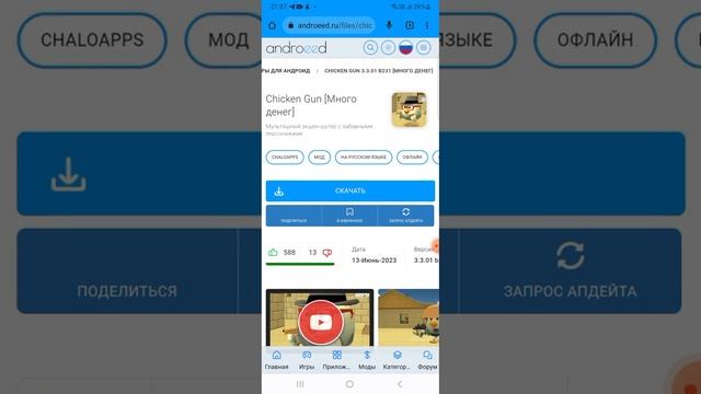 как скачать мод на деньги в chiken gun смотреть онлайн