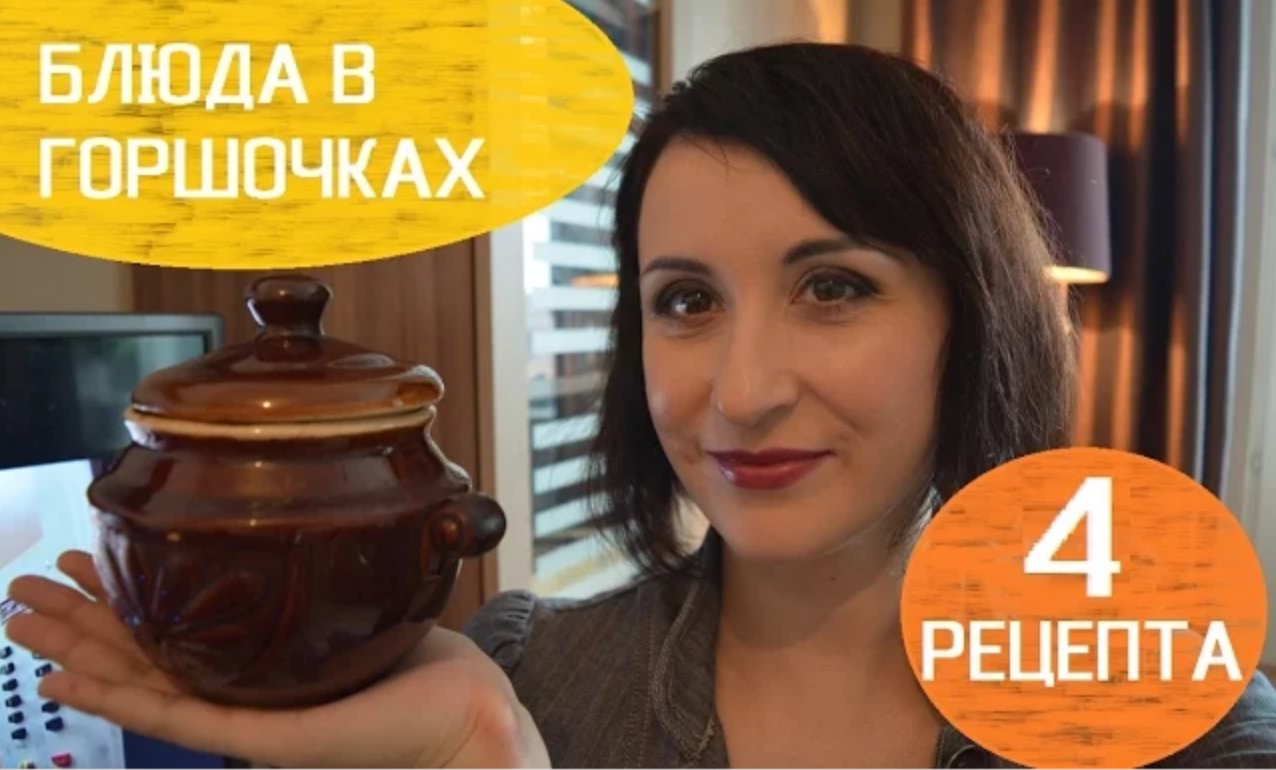 Чем удивить гостей за праздничным столом_ Блюда в ГОРШОЧКАХ в духовке. 4 рецепта пошагово. смотреть онлайн