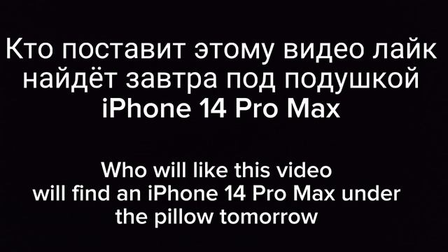 Давайте сделаем это видео самым залайканым! (Let's make sure that this video gets the most likes!) смотреть онлайн