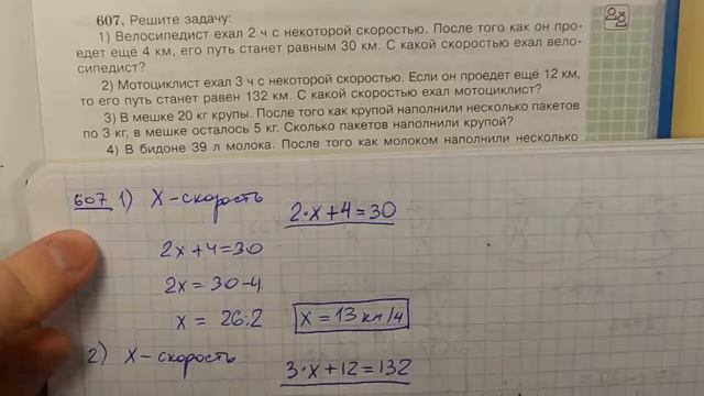 Задача 607 по математике 5 класс Виленкин Жохов смотреть онлайн