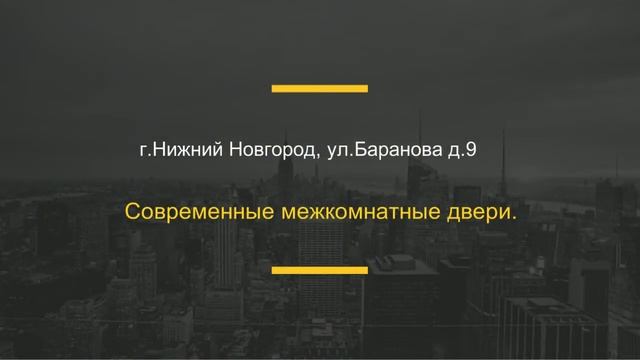 г Нижний Новгород ул Баранова д.9 смотреть онлайн