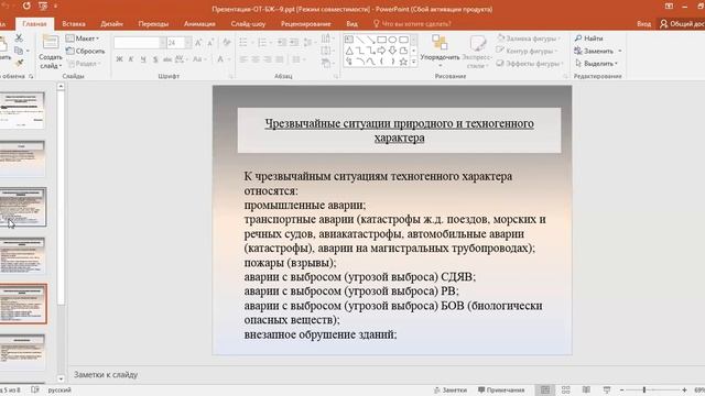 Бакалавриат Менеджмент, Маркетинг, Оценка, Экономика Охрана труда и ОБЖ Л9 смотреть онлайн