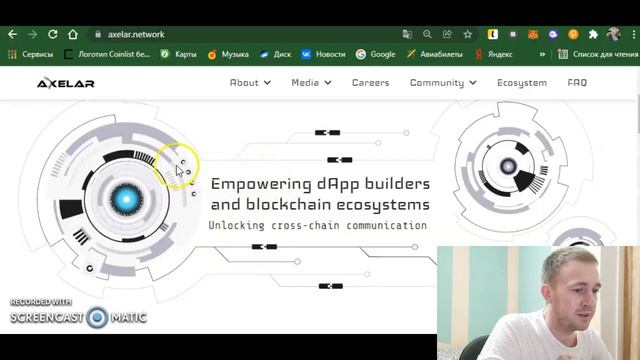 Axelar Перспективный Криптопроект 2022/разбор/аналитика смотреть онлайн