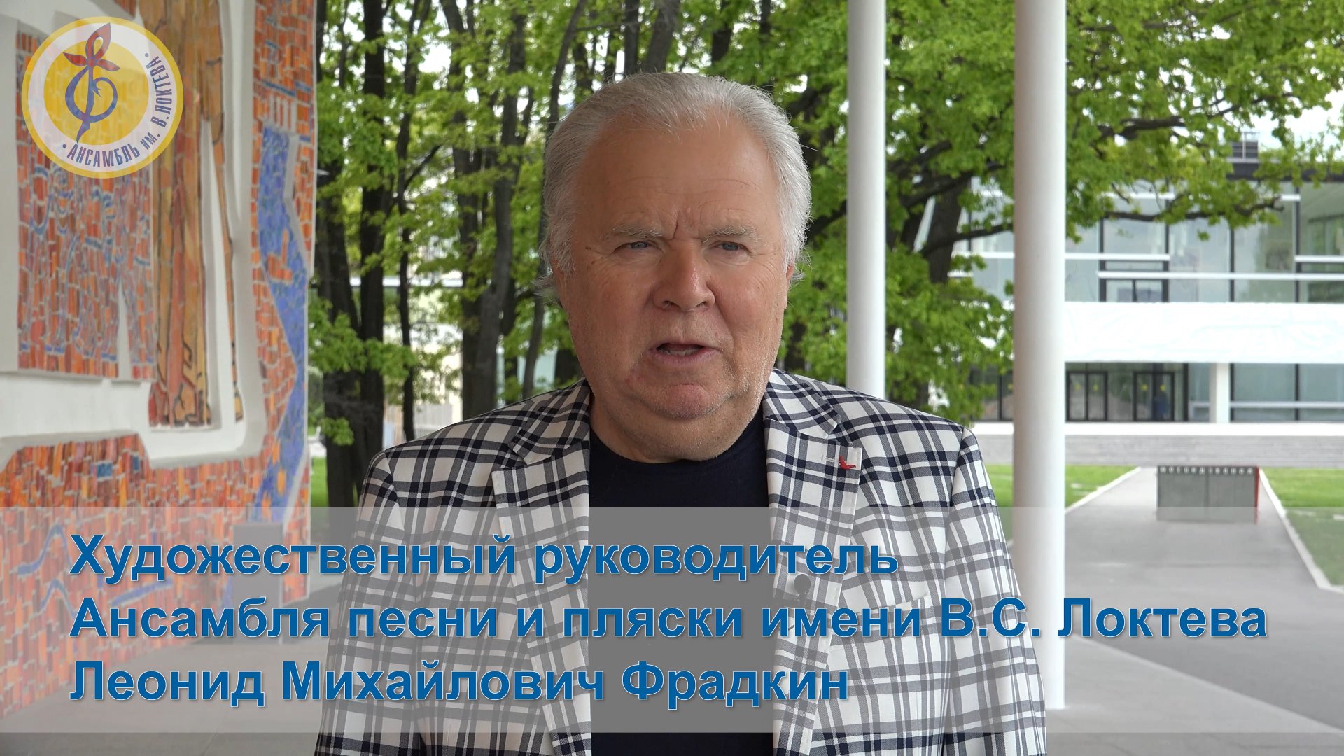 Анонс концертов Ансамбля Локтева май 2024. Announcement of concerts of the Loktev Ensemble May 2024. смотреть онлайн