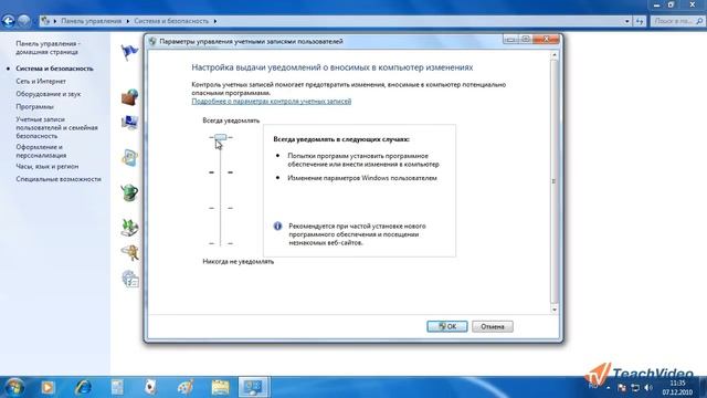 Центр поддержки и учетные записи в Windows 7 (24/52) смотреть онлайн