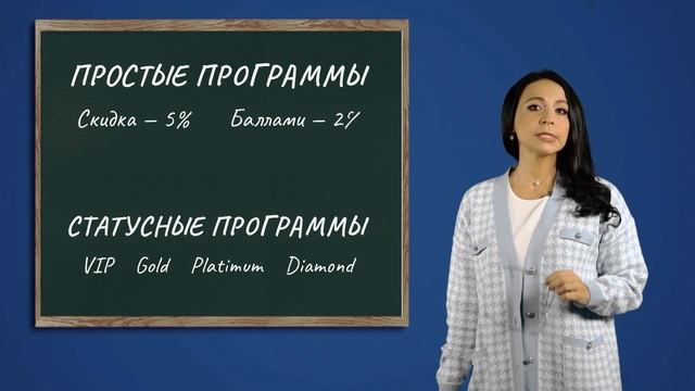 Преимущества программы лояльности смотреть онлайн