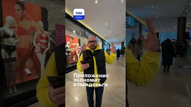 Скачайте Visa Extra и порадуйте любимых с выгодными предложениями на покупки от Visa! смотреть онлайн