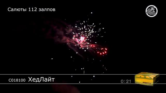Фейерверк "Headlight" смотреть онлайн