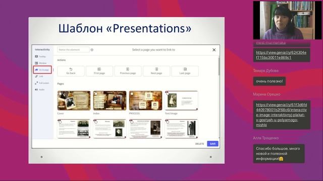 Сервис Genially для создания интерактивного контента смотреть онлайн