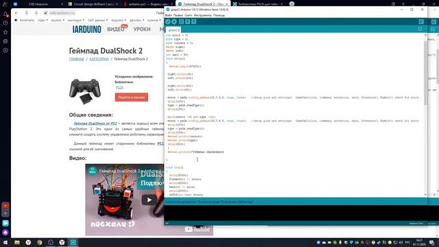 Программирование управления гироскутером от геймпада PS2 смотреть онлайн