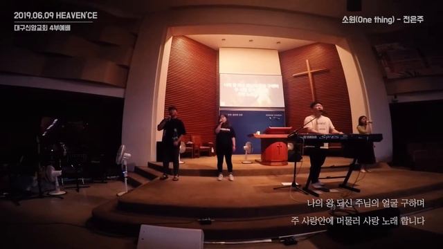 [Heaven’ce] 소원(One thing, 주님 내가 주의 장막을) смотреть онлайн