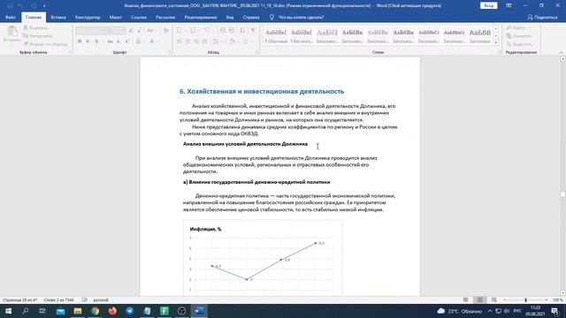 Как работать в программе «F-Анализ». Версия 2.3 смотреть онлайн