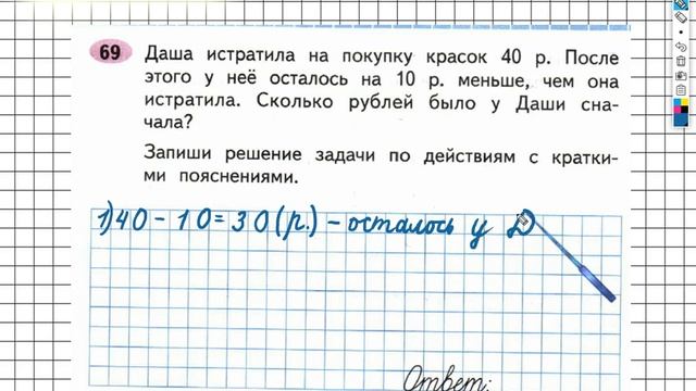 Задание №69 Числа от 1 до 100. Сложение… - ГДЗ по Математике 2 класс (Моро) Рабочая тетрадь 2 часть смотреть онлайн
